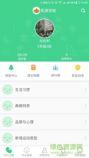 综合素质学生端的图册