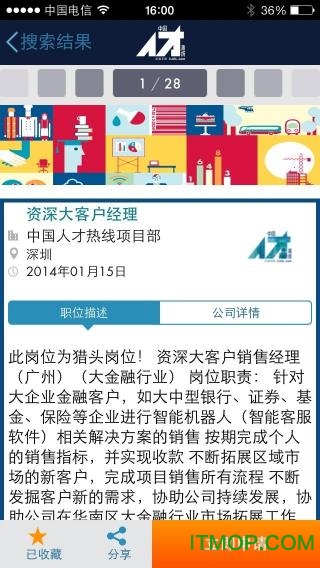 中国人才热线手机版的图册