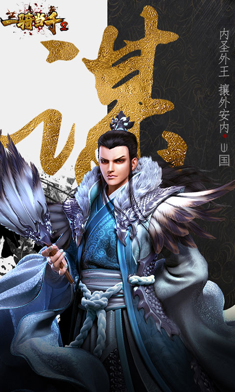 一骑当千2BT版的图册