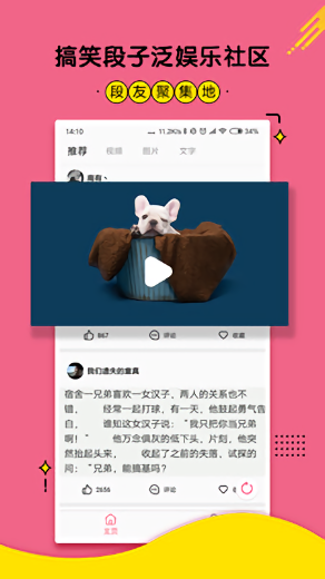 皮皮段子的图册