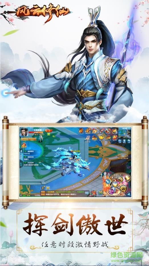 5uwan风云修仙手游的图册