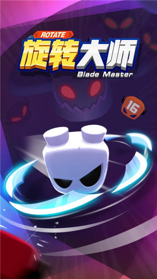 旋转大师免广告版的图册