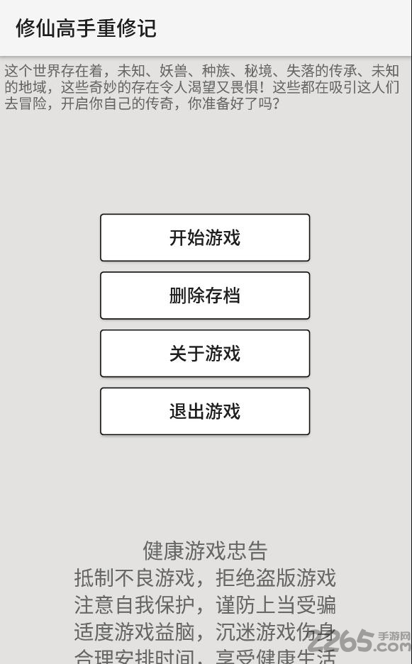 修仙高手重修记手游的图册