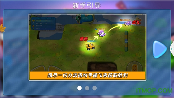 4399碰碰车大作战单机版的图册