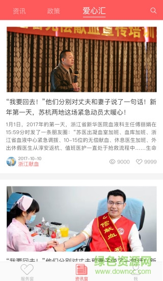 浙江献血的图册