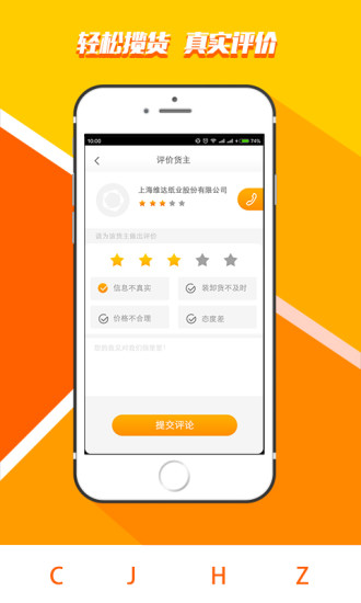 超级货主司机版的图册