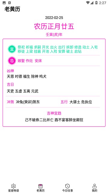 星座运势万年历的图册