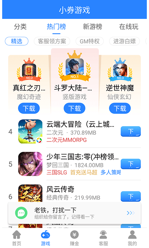 小券游戏app的图册
