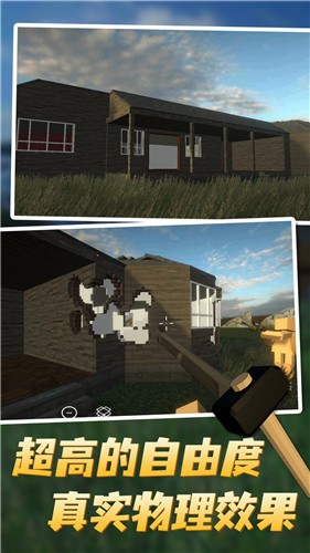 拆迁模拟器2023正版的图册