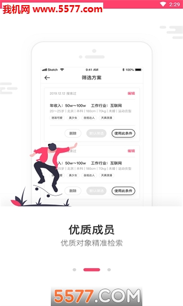 家成员社交软件(婚恋交友)的图册