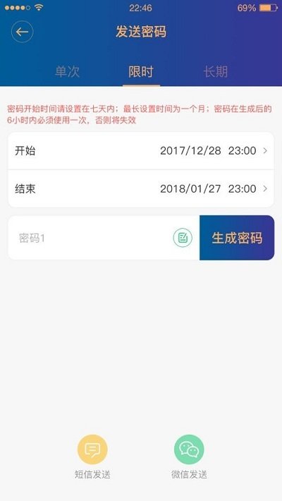 迅宿智能锁客户端的图册