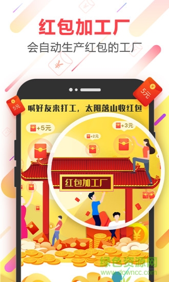 趣点红包的图册