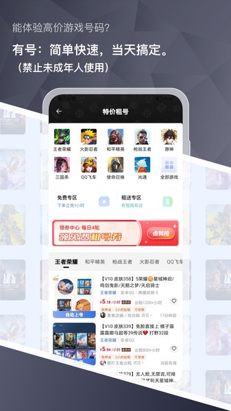 有号游戏交易平台的图册