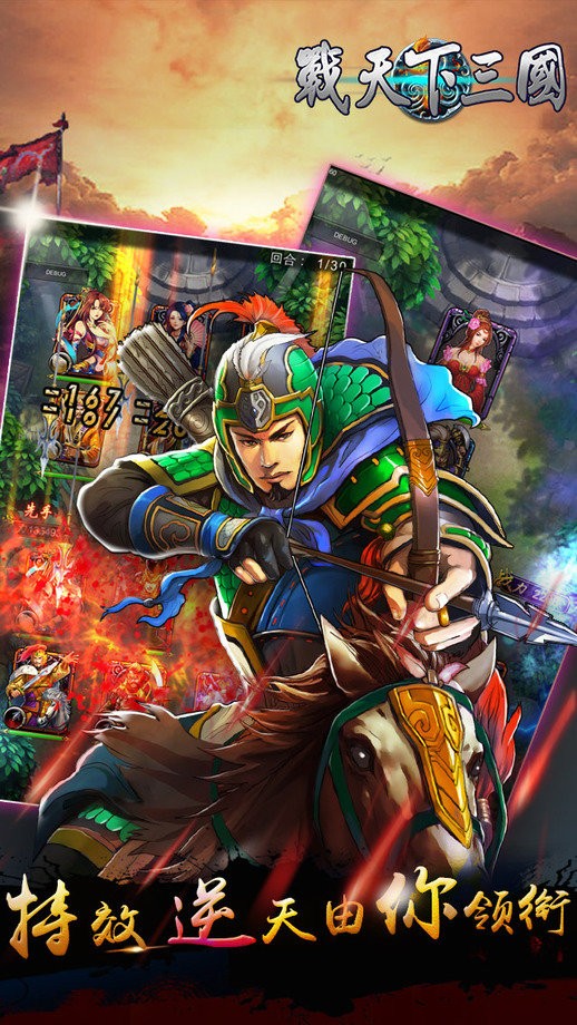 战天下三国的图册