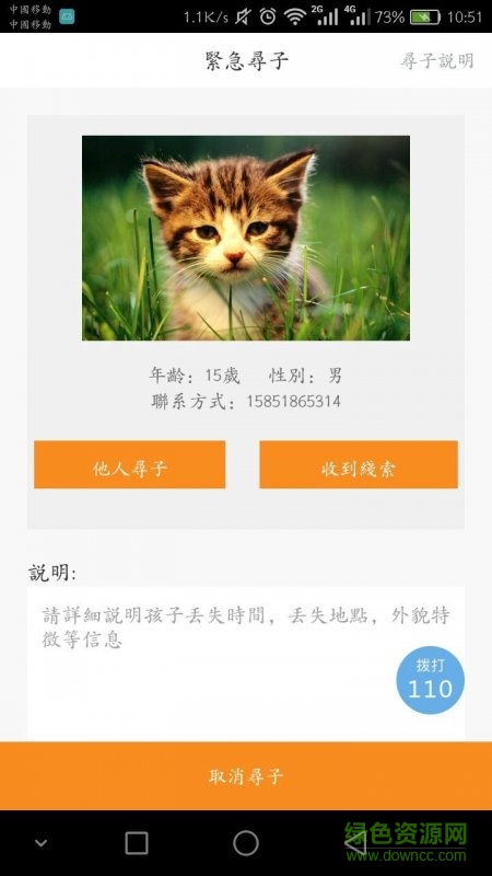 同城优学手机客户端的图册