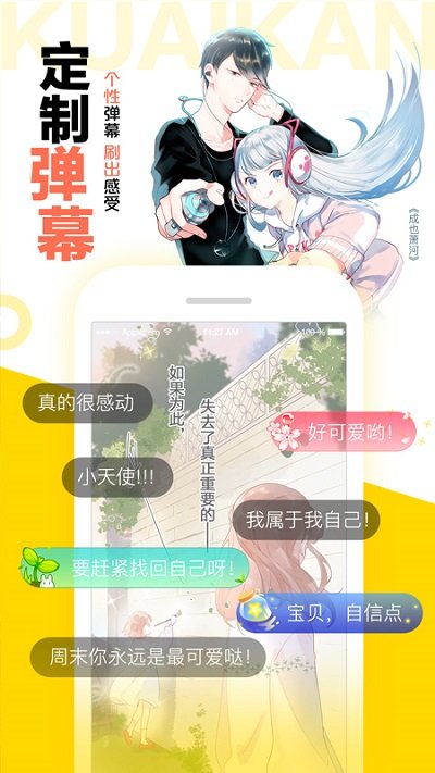 快看漫画官方正版的图册