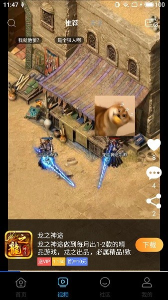 龙之神途助手app的图册