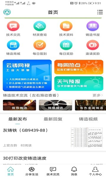 铸造论坛的图册