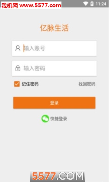 亿脉生活安卓版的图册