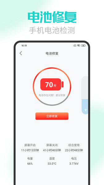 手机电池医生极速版的图册