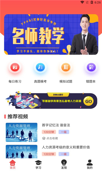 一起考人力安卓版的图册