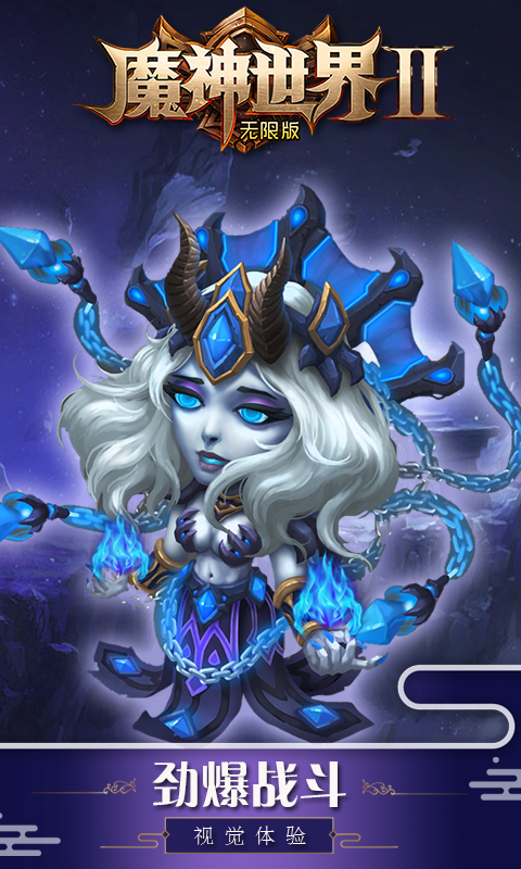 魔神世界2的图册