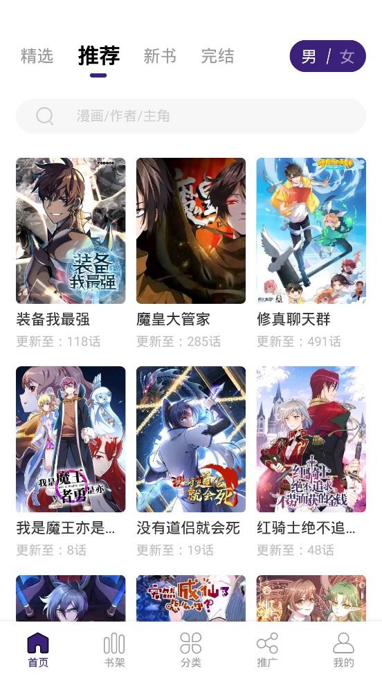 漫天星漫画软件的图册