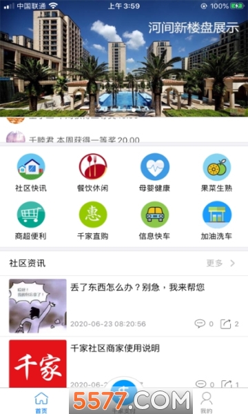 千家社区服务平台的图册