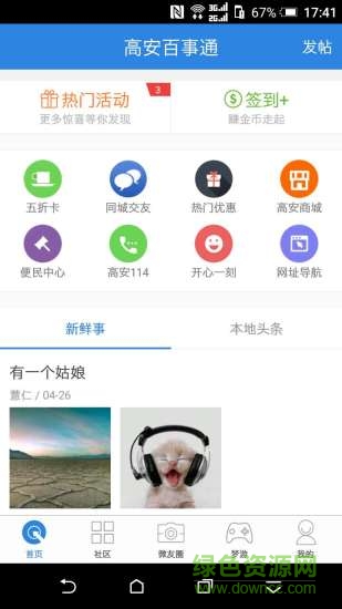 高安百事通的图册