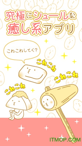 治愈年糕游戏的图册