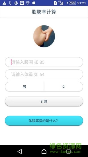 健康计算器app的图册