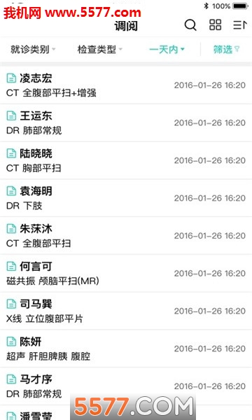 全网云医助安卓版的图册