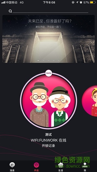 摩石智能锁的图册