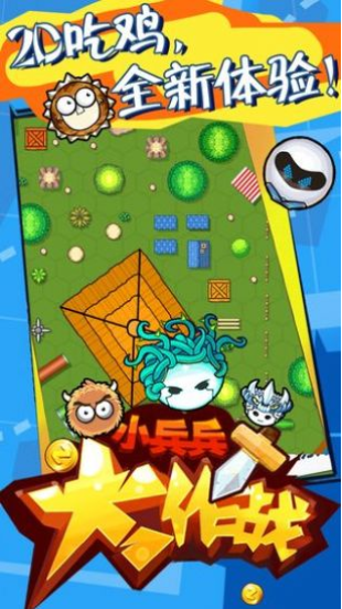 小兵兵行动手游的图册