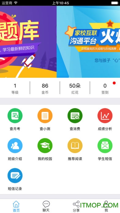 鑫考家校互联最新版的图册