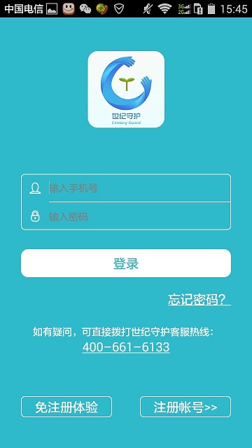 世纪守护教育平台的图册