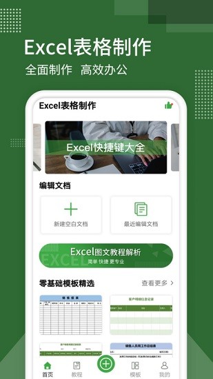 excel制作表格的图册