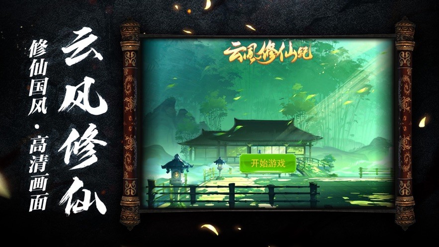 云风修仙记的图册