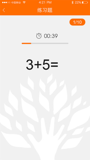 口算达人app的图册