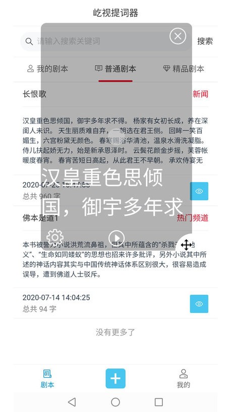 屹视提词器最新版的图册