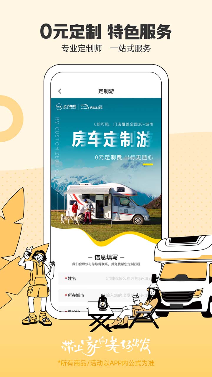 房车生活家手机版的图册