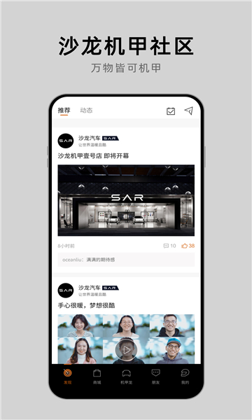 沙龙汽车机甲龙社区的图册
