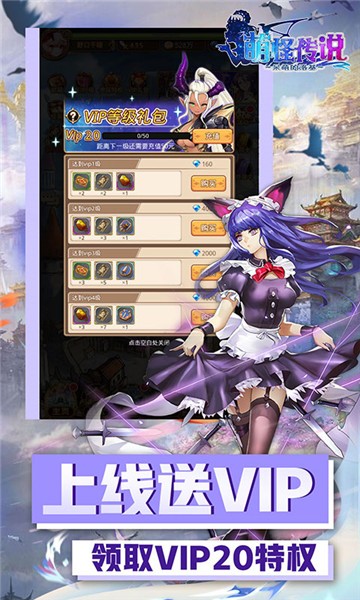 萌怪传说超V版的图册