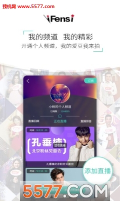 粉丝网app官方版(追星软件)的图册