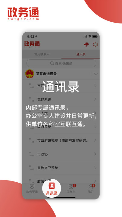 政务通app的图册