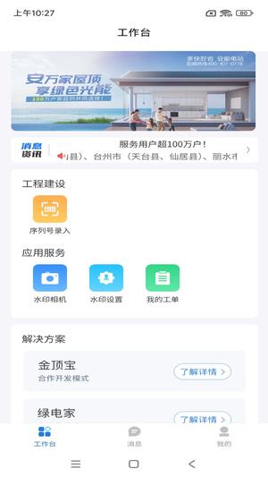 正泰安能云管家官方版的图册