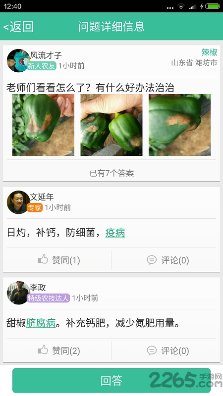 种好地app官方版的图册