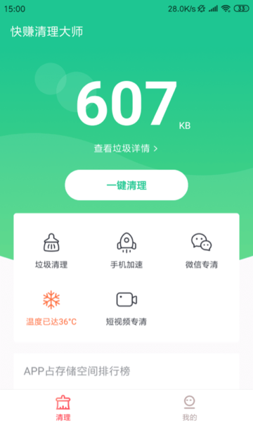 快赚清理大师红包版的图册