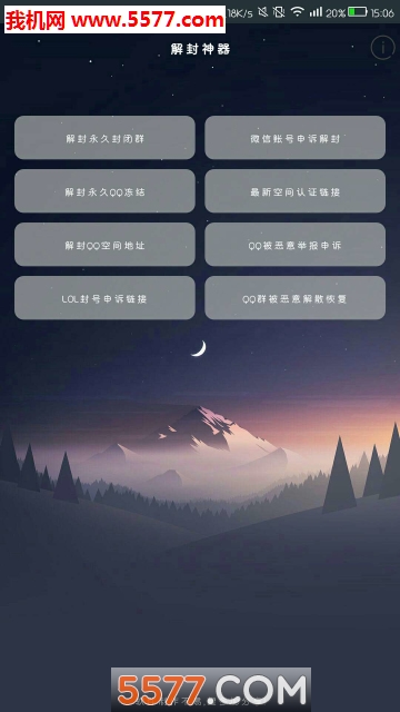 微信qq解封神器软件的图册