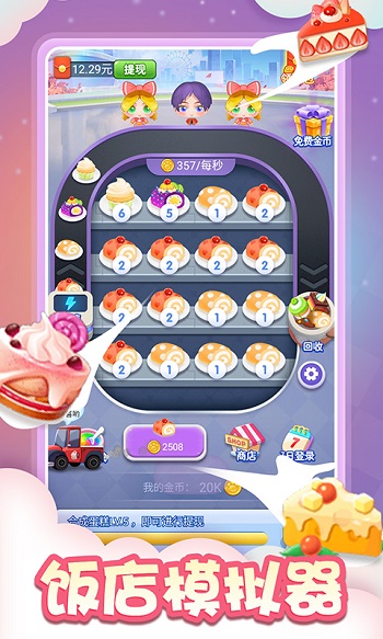 煎饼果子来一套游戏的图册